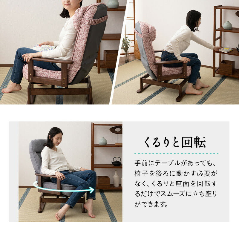 くるり 360度 回転 高座椅子 5段階リクライニング 座面高調節可 「きらく」 腰当てクッション付き コンパクトサイズ 立川ショールーム体験可