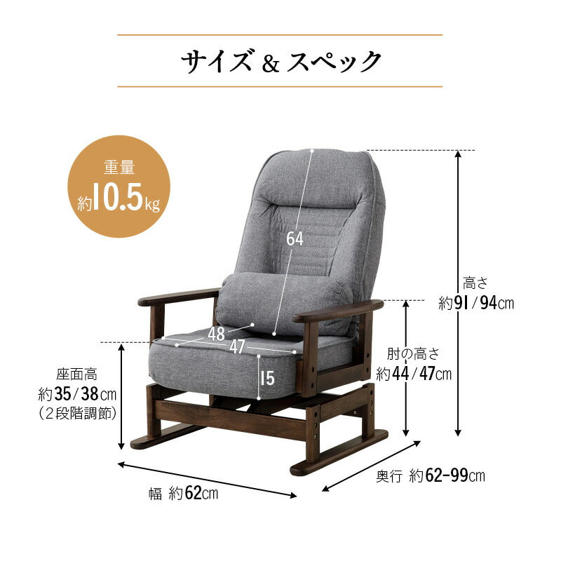 くるり 360度 回転 高座椅子 5段階リクライニング 座面高調節可 「きらく」 腰当てクッション付き コンパクトサイズ 立川ショールーム体験可