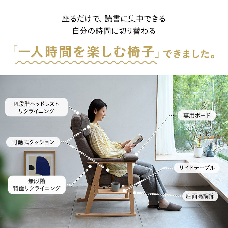 本を読むための椅子 読書用チェア リクライニングチェア パーソナルチェア 高座椅子 完成品 隙間を支える可動式クッション付き あかり 高さ調節可能 リクライニング機能搭載 母の日 父の日 敬老の日 ギフト プレゼント 実用的