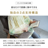 本を読むための椅子 読書用チェア リクライニングチェア パーソナルチェア 高座椅子 完成品 隙間を支える可動式クッション付き あかり 高さ調節可能 リクライニング機能搭載 母の日 父の日 敬老の日 ギフト プレゼント 実用的