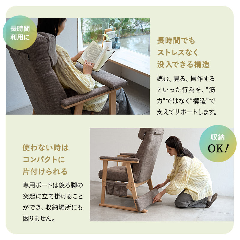 本を読むための椅子 読書用チェア リクライニングチェア パーソナルチェア 高座椅子 完成品 隙間を支える可動式クッション付き あかり 高さ調節可能 リクライニング機能搭載 母の日 父の日 敬老の日 ギフト プレゼント 実用的