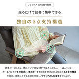 本を読むための椅子 オットマンスツール 2点セット 完成品 隙間を支える可動式クッション付き 読書用チェア リクライニングチェア パーソナルチェア 高座椅子 高さ調節可能 リクライニング機能搭載 腰痛対策 むくみ防止 akari あかり