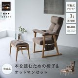 本を読むための椅子 オットマンスツール 2点セット 完成品 隙間を支える可動式クッション付き 読書用チェア リクライニングチェア パーソナルチェア 高座椅子 高さ調節可能 リクライニング機能搭載 腰痛対策 むくみ防止 akari あかり