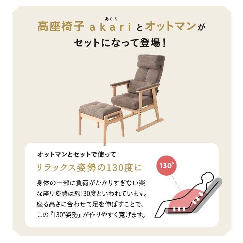 背もたれにこだわった 高座椅子 「あかり」 オットマンスツール 2点セット 可動式クッション付き リクライニングチェア 座面高調節 無段階リクライニング 腰痛対策 完成品 ショールーム体験可