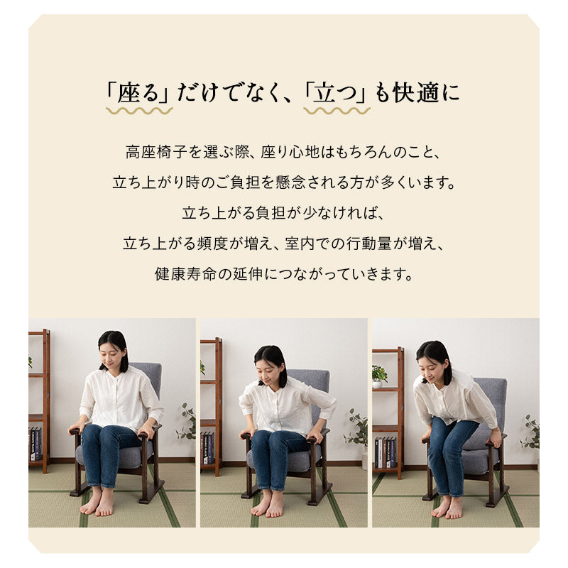 高座椅子 「きらく」 レバータイプ 組立不要 完成品 リクライニングチェア パーソナルチェア 肘付き 高さ調節可能 角度調節可能 高齢者 介護
