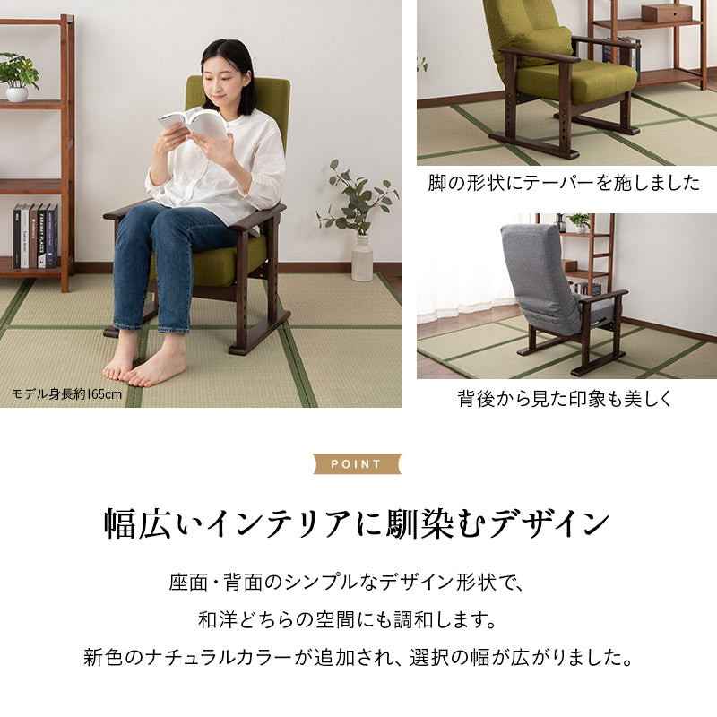 高座椅子 リクライニングチェア きらく レバータイプ 完成品 肘付き 高