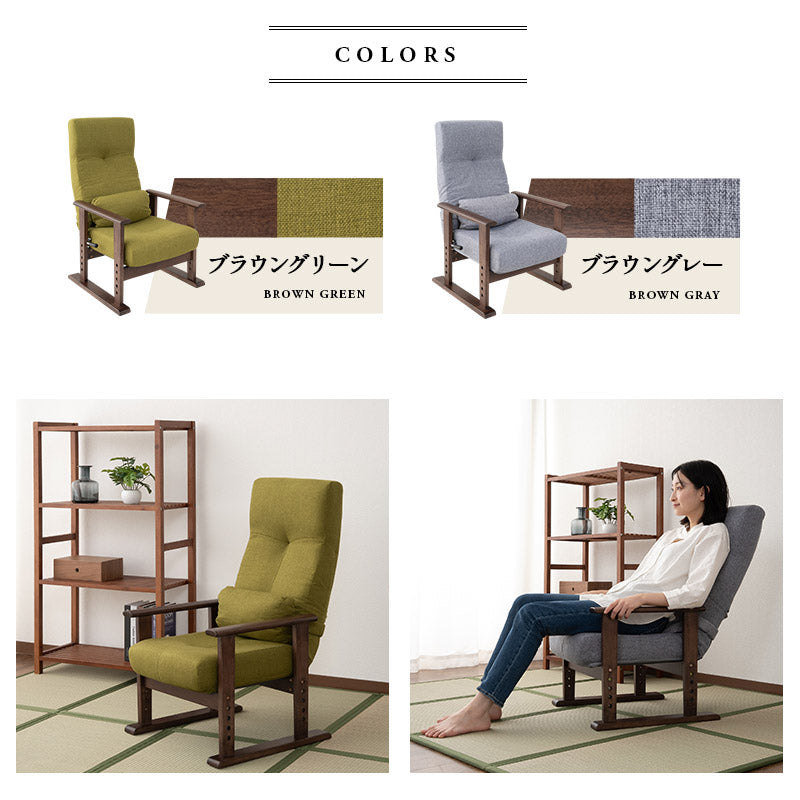 高座椅子 リクライニングチェア きらく レバータイプ 完成品 肘付き 高