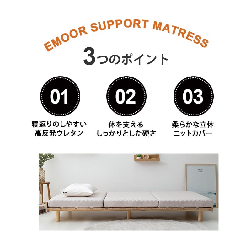 エムールサポートマットレス 三つ折り 折りたたみ 敷き布団 シングル