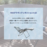 リクライニングチェア インフィニティチェア 無重力 ゼログラビティ 折りたたみ可能 無段階リクライニング 背もたれ角度調節可能 肘付き ハイバック 1人用 【完成品】