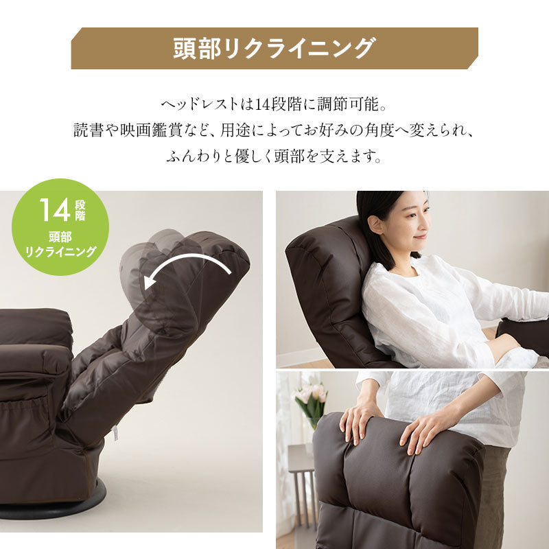 回転式 リクライニングチェア 高座椅子 完成品 ポケットコイル 1人用