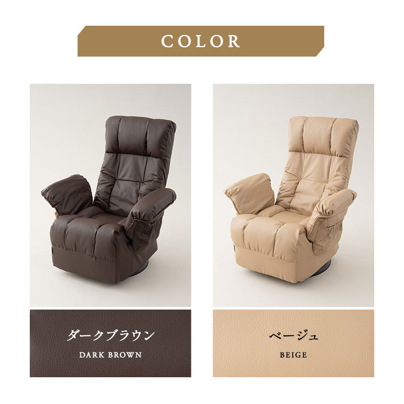 回転式 リクライニングチェア 高座椅子 完成品 ポケットコイル 1