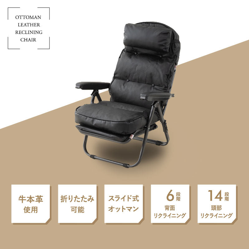 リクライニングチェア 本革 牛革 レザー オットマン付き クッション付き 折りたたみ可能 リクライニング 背もたれ角度調節可能 ヘッドレスト角度調節可能 高座椅子 ソファ 1人用 【完成品】