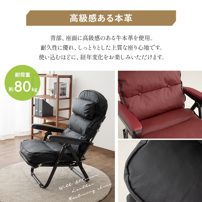 リクライニングチェア 本革 牛革 レザー オットマン付き クッション付き 折りたたみ可能 リクライニング 背もたれ角度調節可能 ヘッドレスト角度調節可能 高座椅子 ソファ 1人用 【完成品】