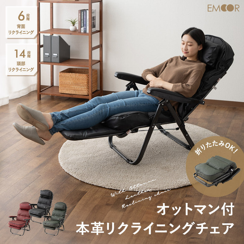 リクライニングチェア 本革 牛革 レザー オットマン付き クッション付き 折りたたみ可能 リクライニング 背もたれ角度調節可能 ヘッドレスト角度調節可能 高座椅子 ソファ 1人用 【完成品】