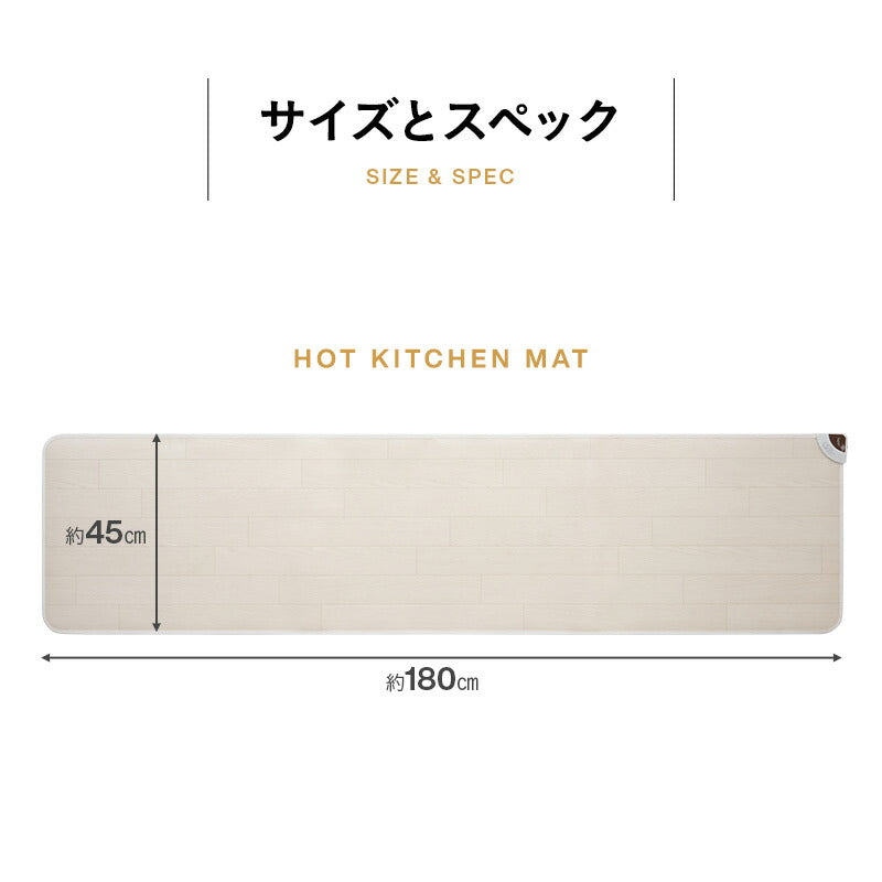 ホットキッチンマット 幅180cm 日本製 防水 抗菌 防カビ 省エネ 暖房