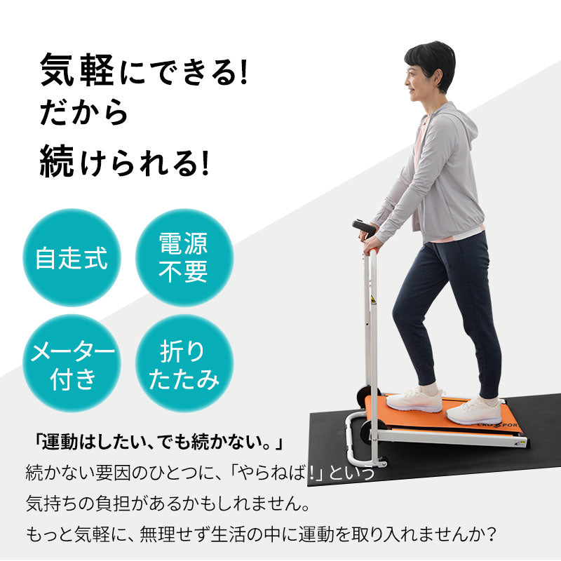【お散歩ウォーク】 自走式 ルームウォーカー 手すり付き マット付き キャスター付き 折りたたみ 健康器具 歩行 ウォーキング トレーニング フィットネス ながら運動 有酸素運動  ロコモ対策