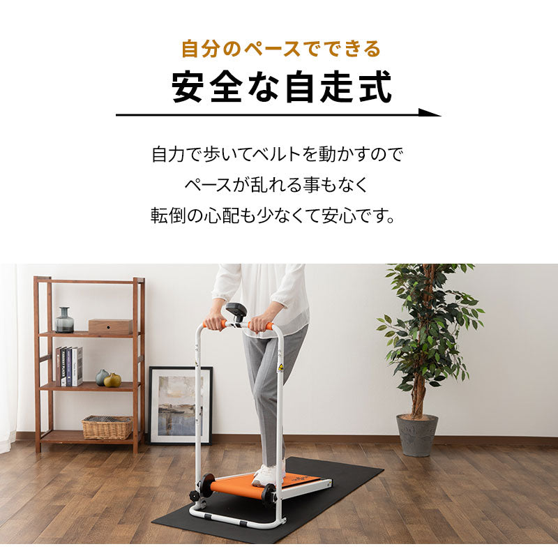 【お散歩ウォーク】 自走式 ルームウォーカー 手すり付き マット付き キャスター付き 折りたたみ 健康器具 歩行 ウォーキング トレーニング フィットネス ながら運動 有酸素運動  ロコモ対策