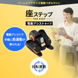 【座ステップ】 電動アシスト機能付き 健エクササイズマシン 康器具 座ったまま トレーニング フィットネス ながら運動 有酸素運動 ロコモ対策
