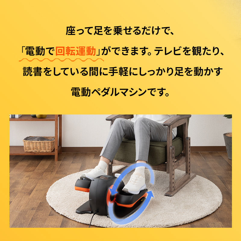 【座ステップ】 電動アシスト機能付き 健エクササイズマシン 康器具 座ったまま トレーニング フィットネス ながら運動 有酸素運動 ロコモ対策