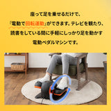 【座ステップ】 電動アシスト機能付き 健エクササイズマシン 康器具 座ったまま トレーニング フィットネス ながら運動 有酸素運動 ロコモ対策