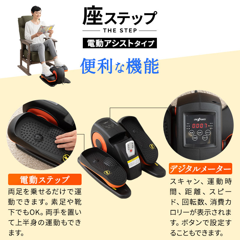 座ステップ】 ステッパータイプ 電動アシスト機能付き 健康器具 | 寝具