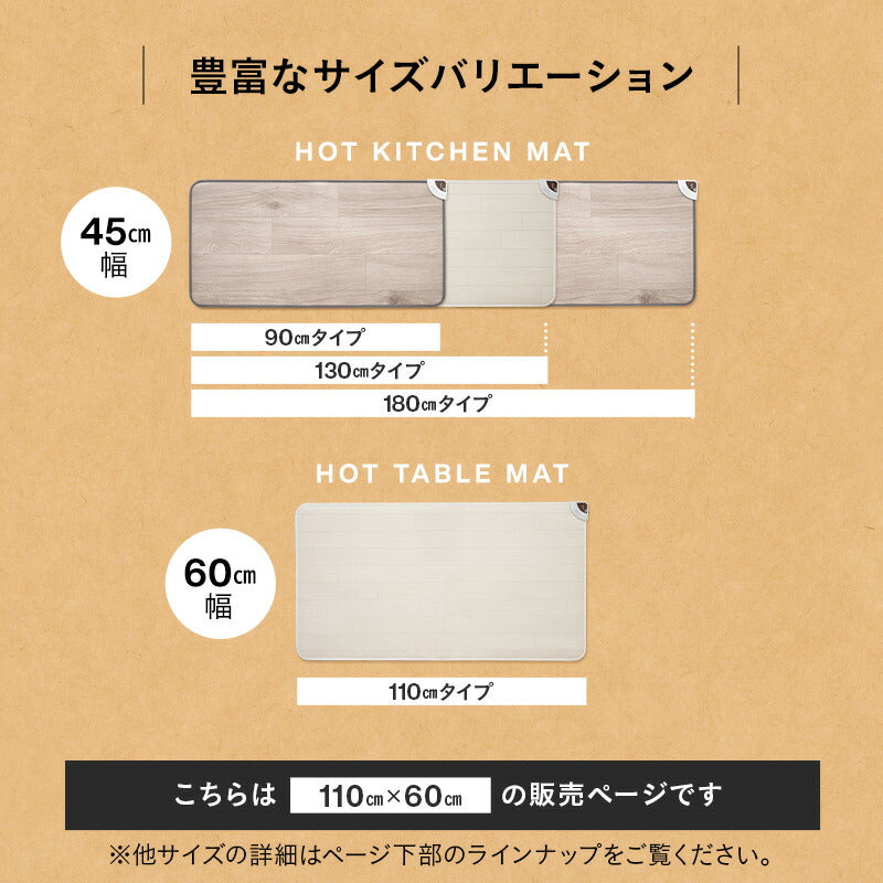ホットテーブルマット 110×60cm 日本製 防水 抗菌 防カビ 滑り止め付き 暖房器具