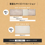 ホットテーブルマット 110×60cm 日本製 防水 抗菌 防カビ 滑り止め付き 暖房器具
