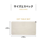 ホットテーブルマット 110×60cm 日本製 防水 抗菌 防カビ 滑り止め付き 暖房器具