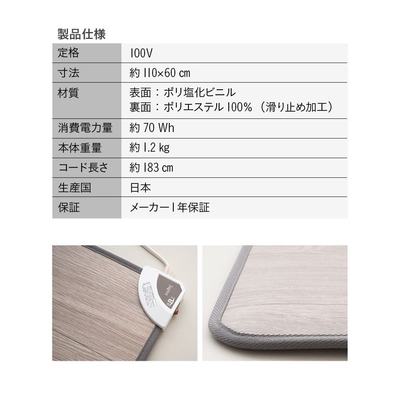 ホットテーブルマット 110×60cm 日本製 防水 抗菌 防カビ 滑り止め付き 暖房器具