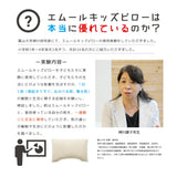 エムールキッズピロー 35×50cm 2wayお出かけリュック付