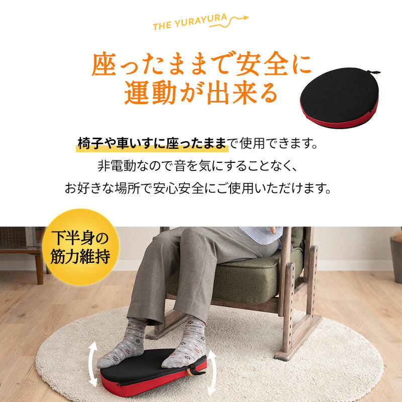 座ゆらゆら】 バランスボード 足腰 体幹 トレーニング 健康器具 | 寝具
