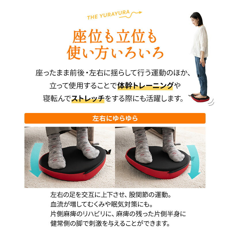 座ゆらゆら】 バランスボード 足腰 体幹 トレーニング 健康器具 | 寝具