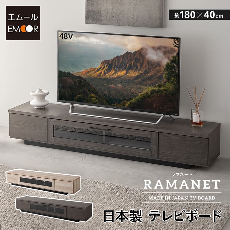 テレビボード テレビ台 幅180cm 32型～75型対応 完成品 日本製 ローボード テレビラック AVラック 収納棚 ロータイプ フラップ扉 引き出し収納 大型テレビ対応