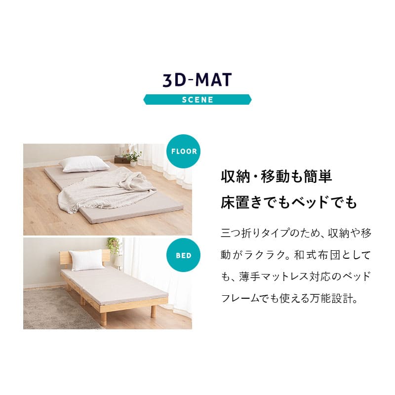 3D構造体 三つ折りマットレス 丸洗い可 通気性抜群 折りたたみ アンダーマットレス オーバーレイ トッパー 高反発 寝返りサポート