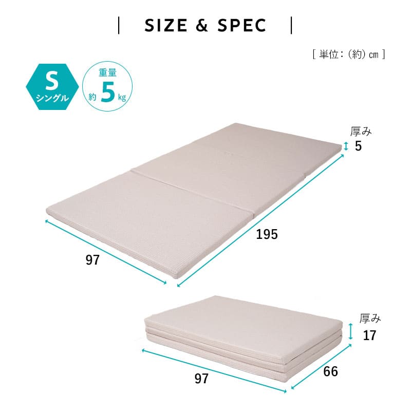 三つ折りマットレス シングル 3D構造体 高反発 ファイバー 丸洗い