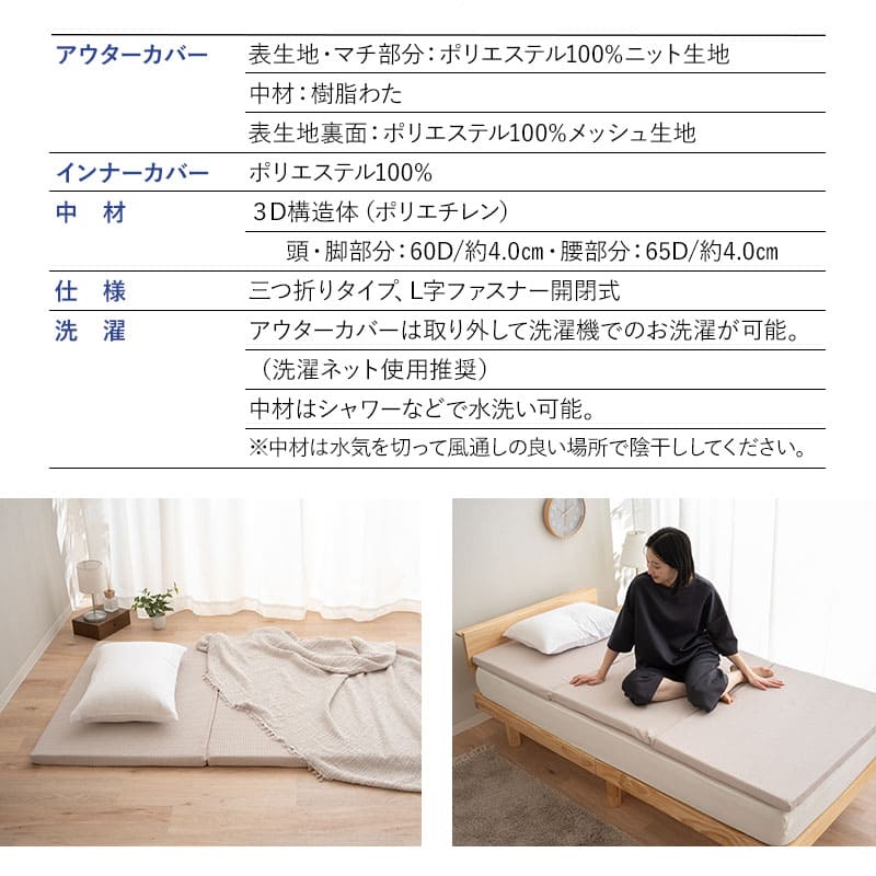 3Dマット 三つ折りマットレス シングルサイズ ベージュ 三つ折りマットレス シングル 3D構造体 高反発 ファイバー 丸洗い