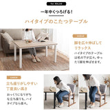 こたつテーブル＋こたつ掛け布団 セット 長方形 幅120cm ハイタイプ 省スペースデザイン