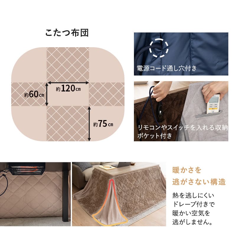 こたつテーブル＋こたつ掛け布団 セット 長方形 幅120cm ハイタイプ 省スペースデザイン