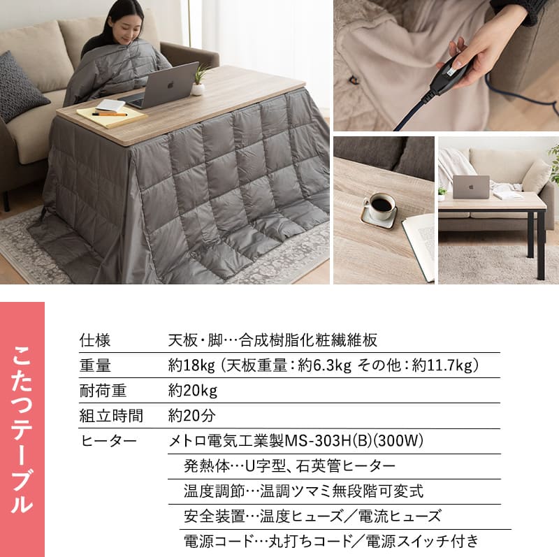 こたつテーブル＋こたつ掛け布団 セット 長方形 幅120cm ハイタイプ 省スペースデザイン