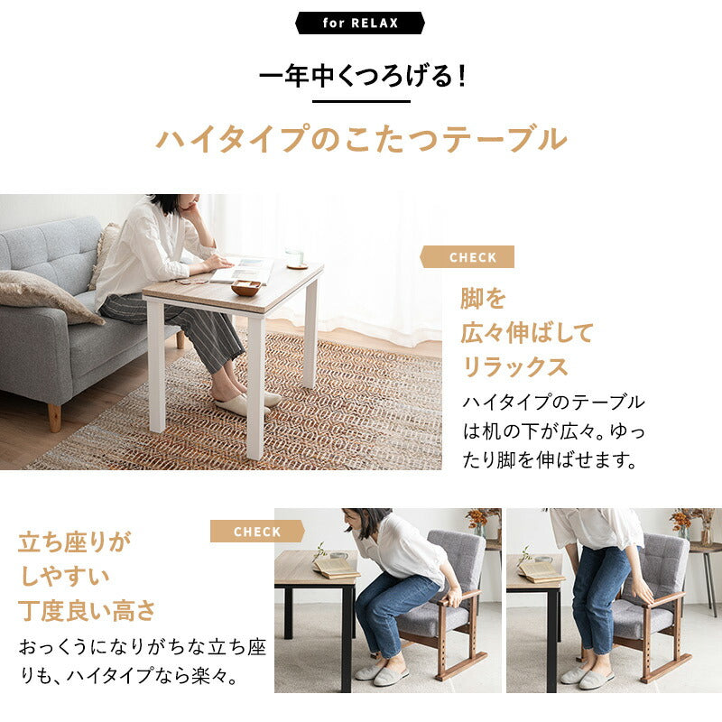 こたつテーブル＋こたつ掛け布団＋高座椅子 セット 長方形 幅80cm ハイタイプ 省スペースデザイン