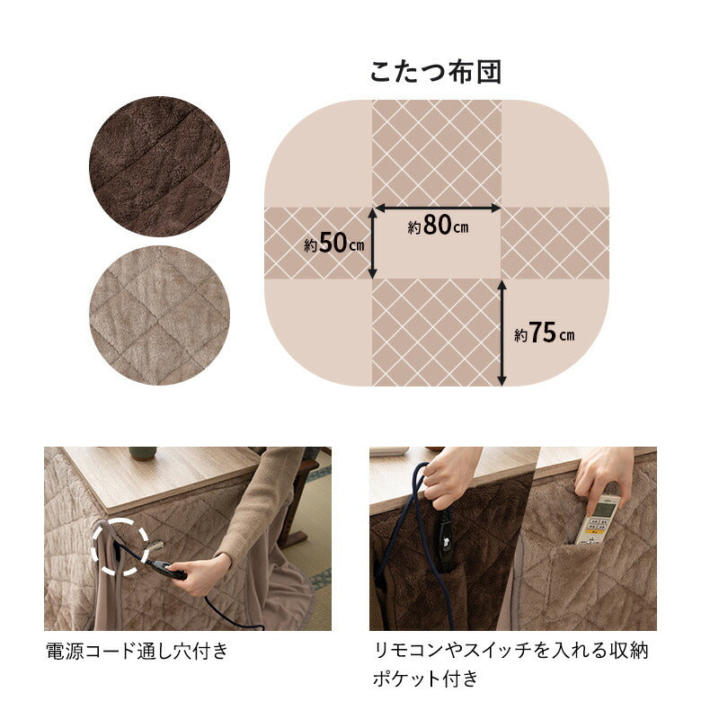 こたつテーブル＋こたつ掛け布団＋高座椅子 セット 長方形 幅80cm ハイタイプ 省スペースデザイン