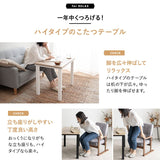 こたつテーブル＋こたつ掛け布団 セット 長方形 幅80cm ハイタイプ 省スペースデザイン