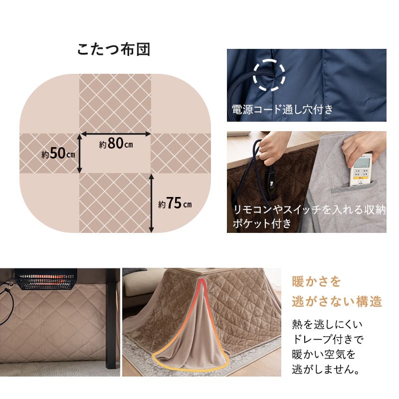 こたつテーブル＋こたつ掛け布団 セット 長方形 幅80cm ハイタイプ 省スペースデザイン