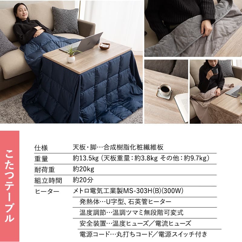 こたつテーブル＋こたつ掛け布団 セット 長方形 幅80cm ハイタイプ 省スペースデザイン