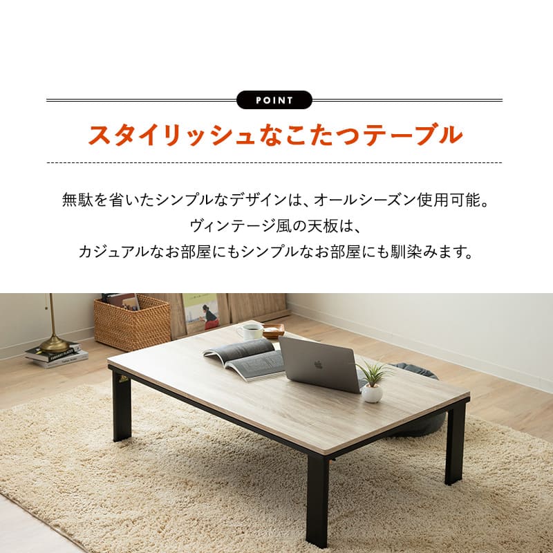こたつテーブル＋こたつ掛け布団 セット 長方形 120cm