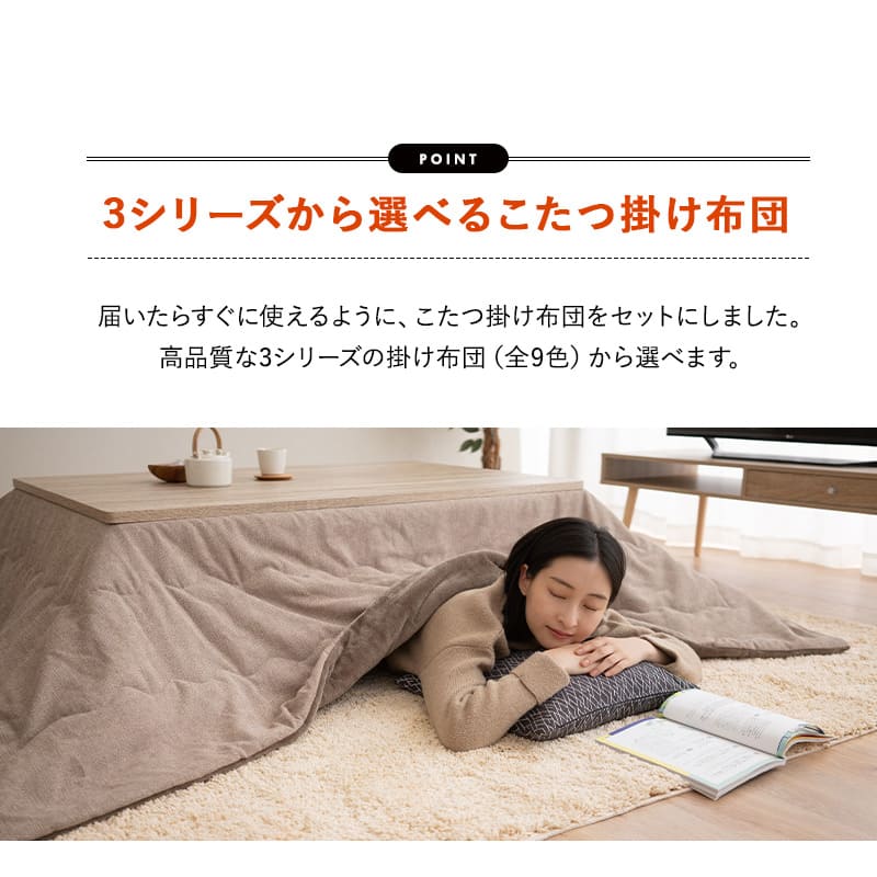 こたつテーブル＋こたつ掛け布団 セット 長方形 120cm