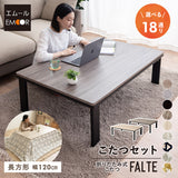 こたつテーブル＋こたつ掛け布団 セット 長方形 120cm