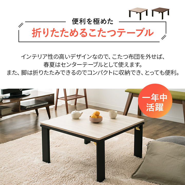 こたつテーブル＋こたつ掛け布団 セット 正方形 68cm