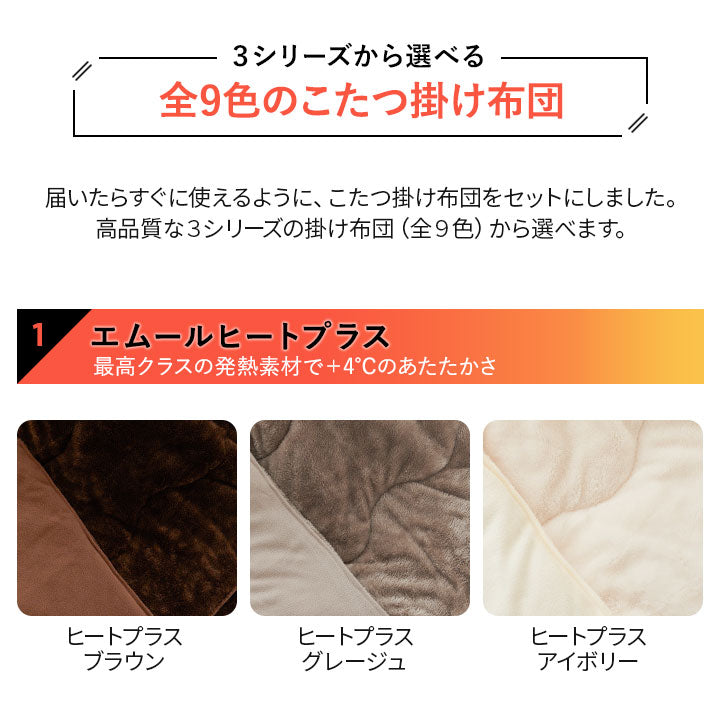 こたつテーブル＋こたつ掛け布団 セット 正方形 68cm