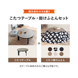 こたつテーブル＋こたつ掛け布団 セット 円形 直径78cm ヴィンテージ風 折りたたみ こたつ布団 やぐら テーブル 机 ファルテ FALTE